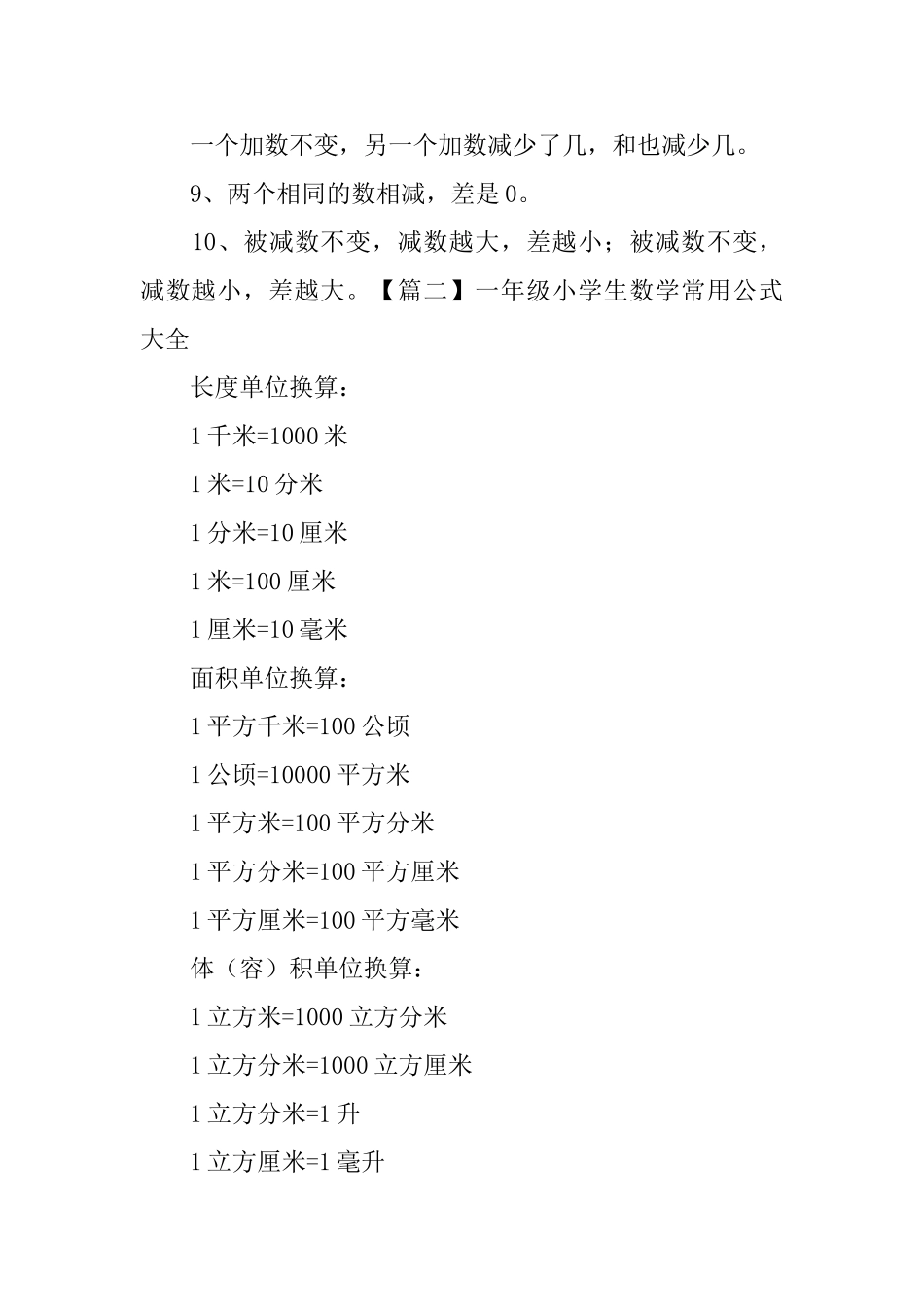 一年级小学生数学常用公式大全_第2页