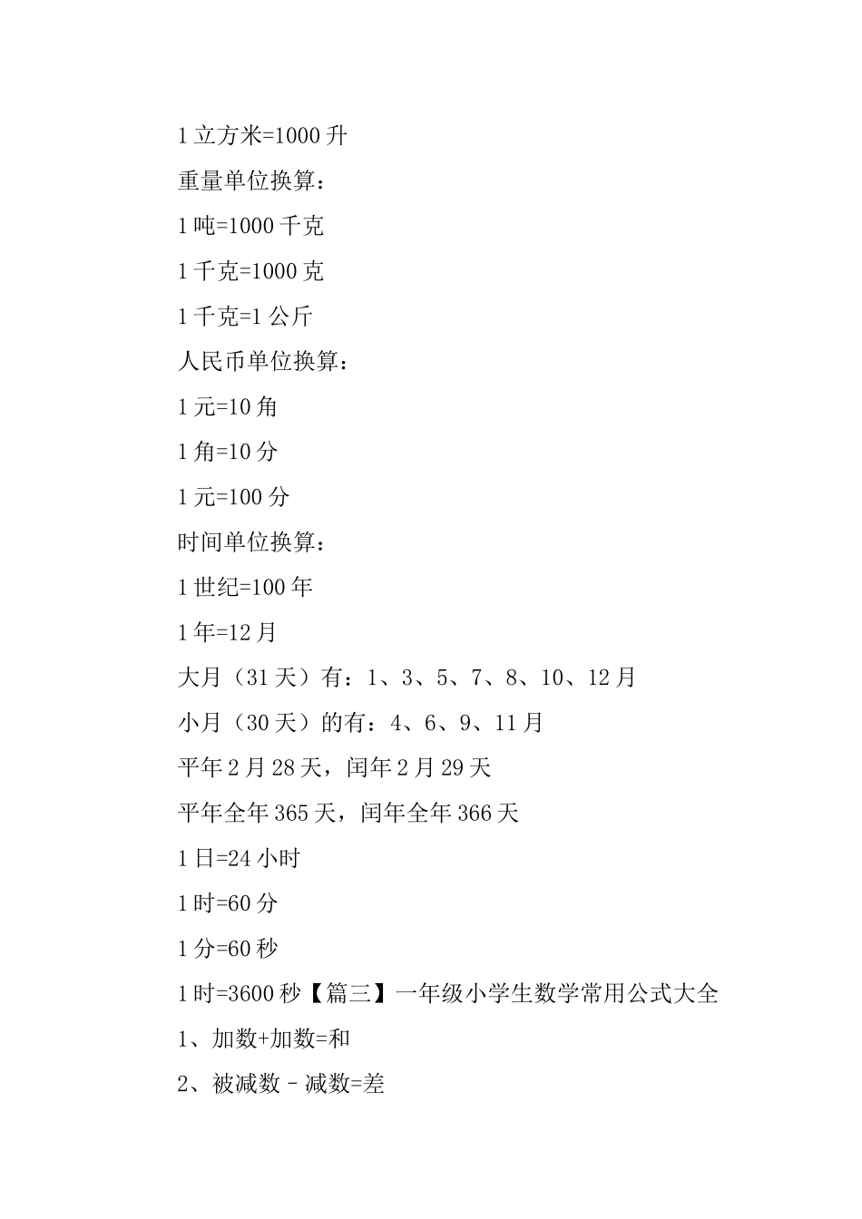 一年级小学生数学常用公式大全_第3页