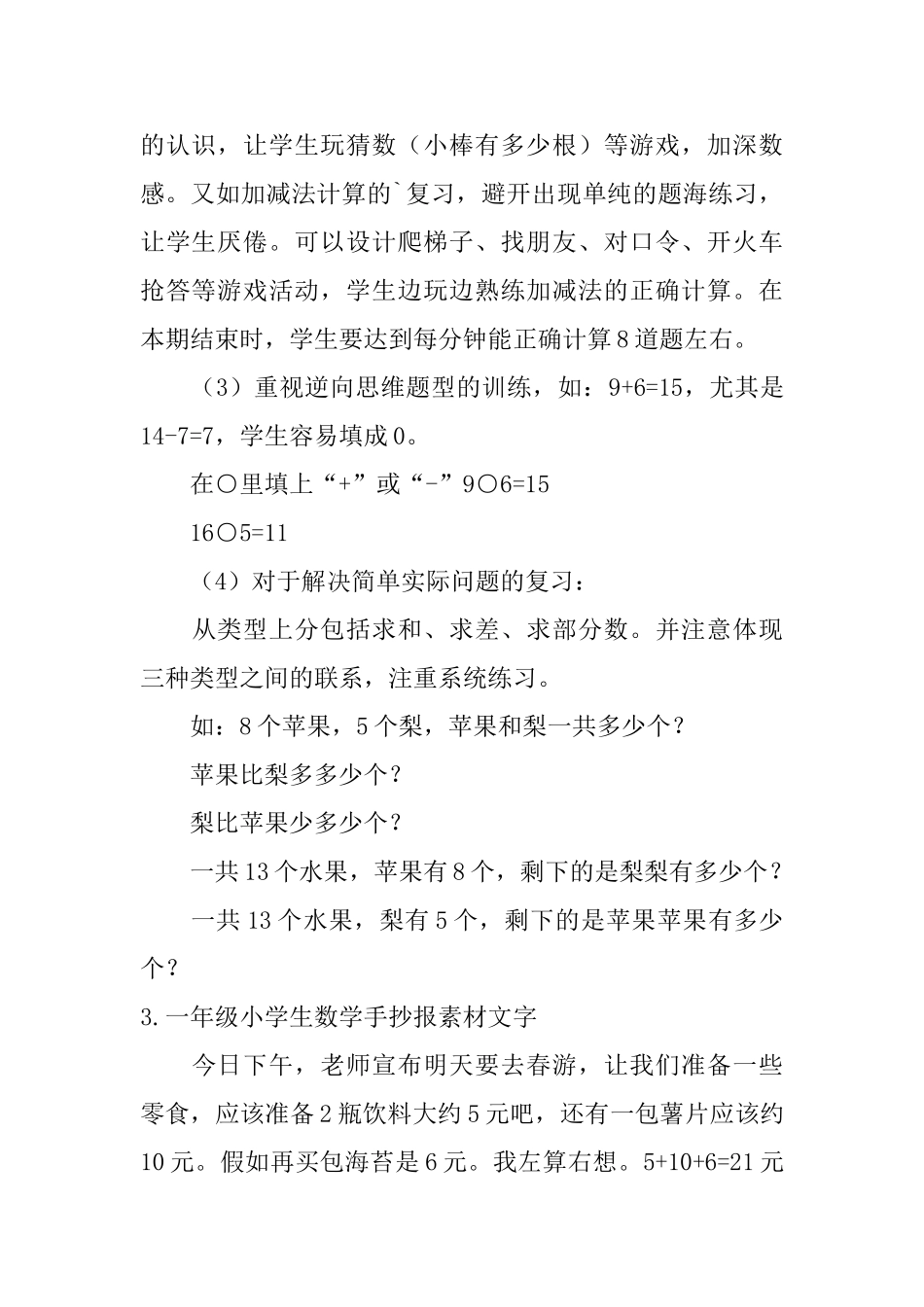 一年级小学生数学手抄报素材文字_第2页