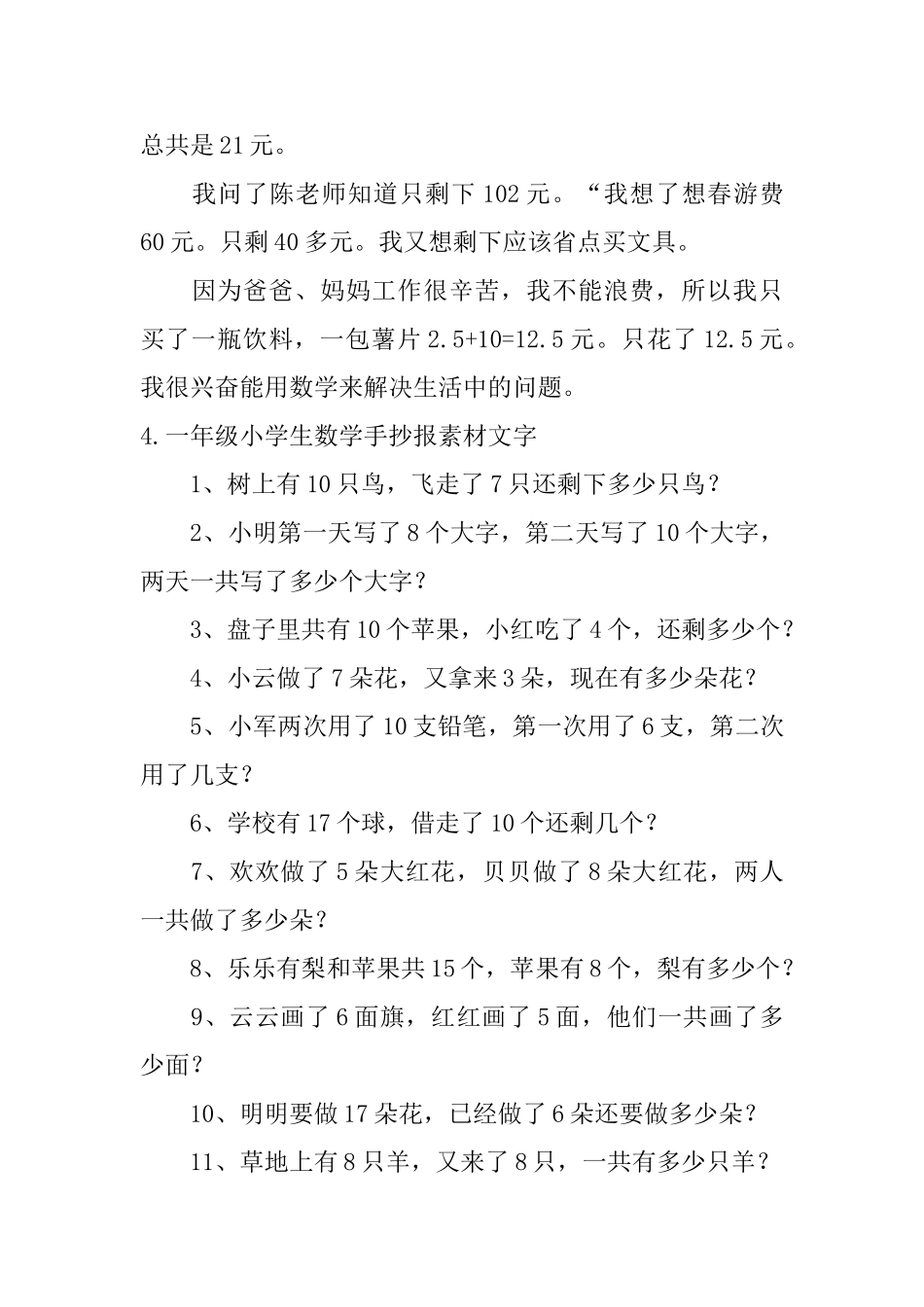 一年级小学生数学手抄报素材文字_第3页