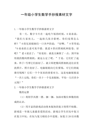 一年级小学生数学手抄报素材文字