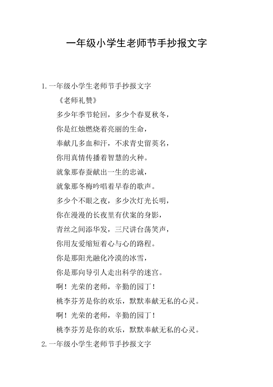 一年级小学生教师节手抄报文字_第1页