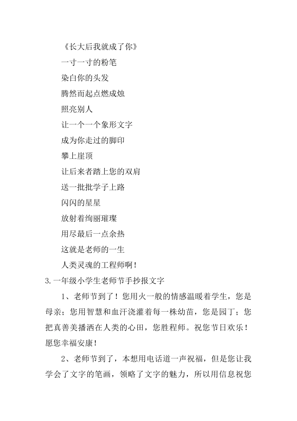 一年级小学生教师节手抄报文字_第2页
