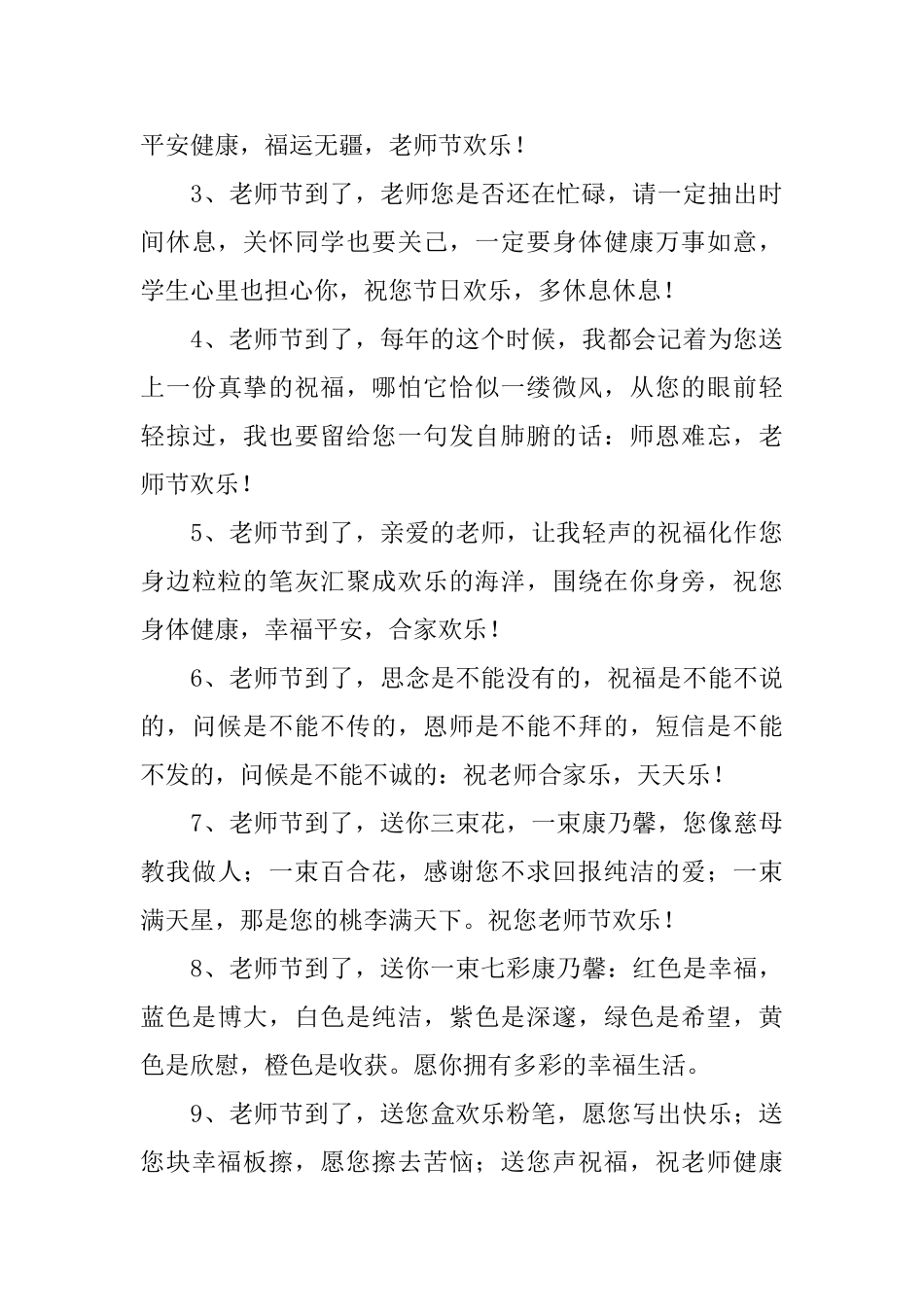 一年级小学生教师节手抄报文字_第3页