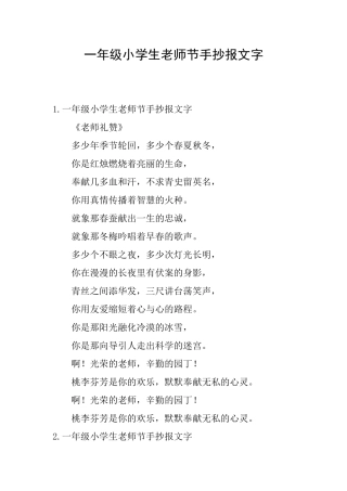 一年级小学生教师节手抄报文字