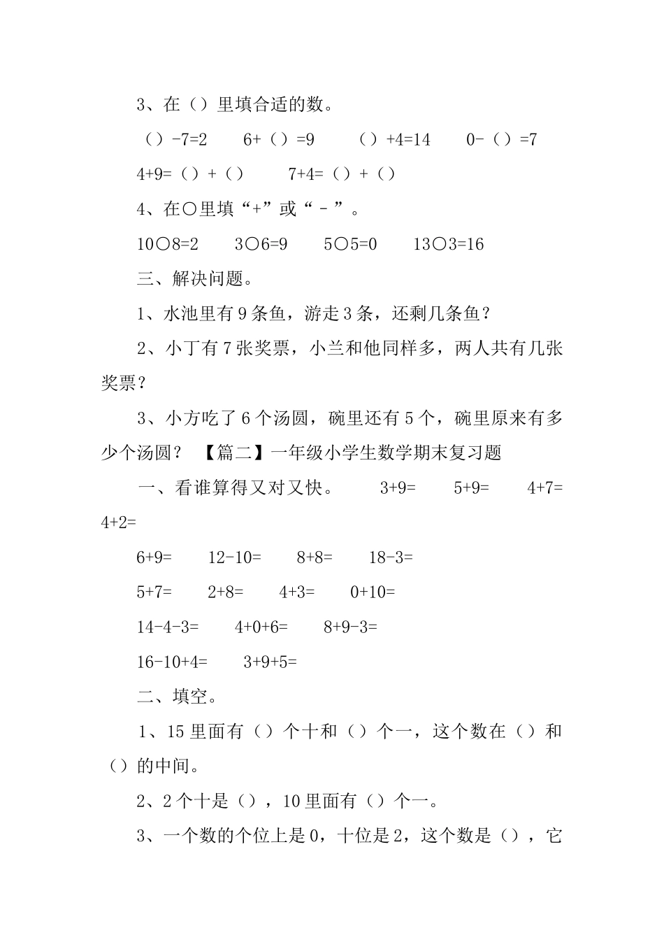 一年级小学生数学期末复习题_第2页