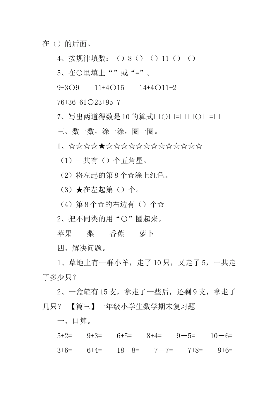 一年级小学生数学期末复习题_第3页