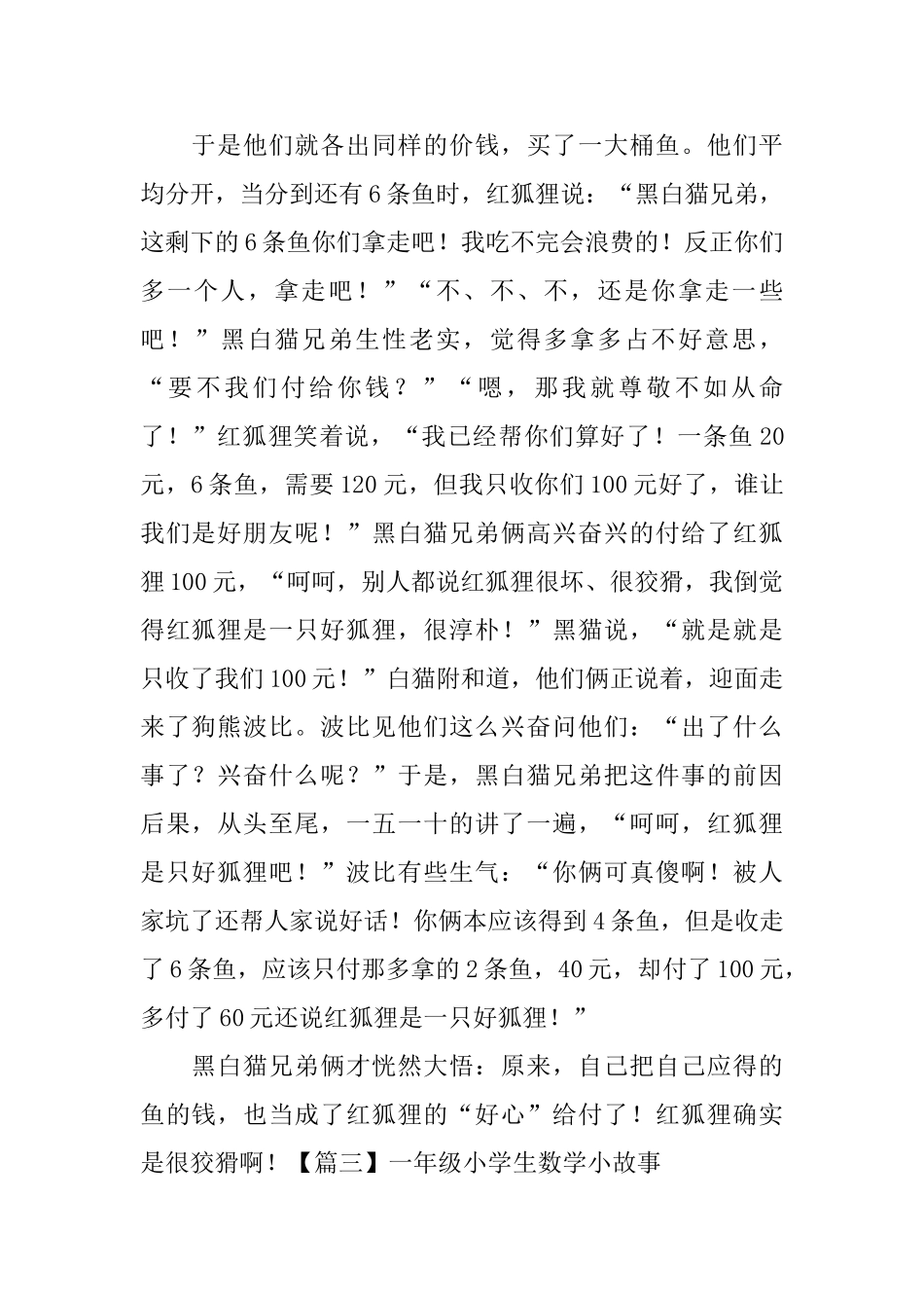 一年级小学生数学小故事_第2页