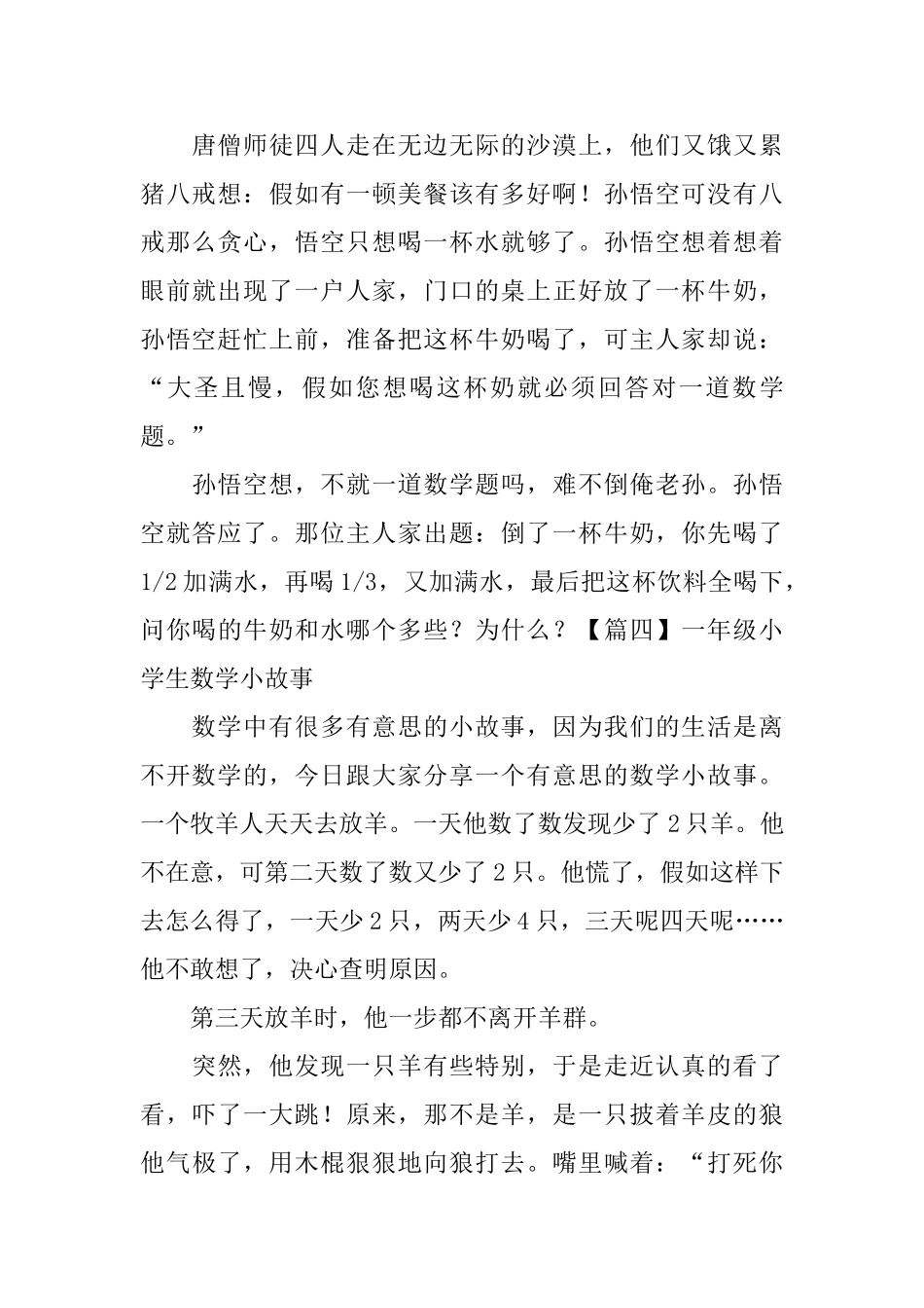 一年级小学生数学小故事_第3页
