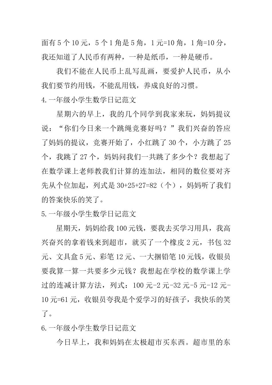 一年级小学生数学日记范文_第2页