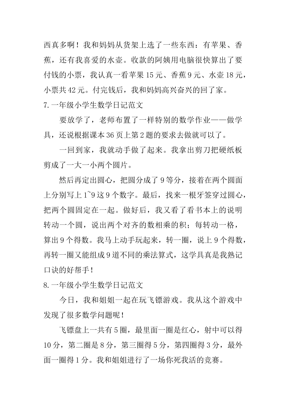 一年级小学生数学日记范文_第3页