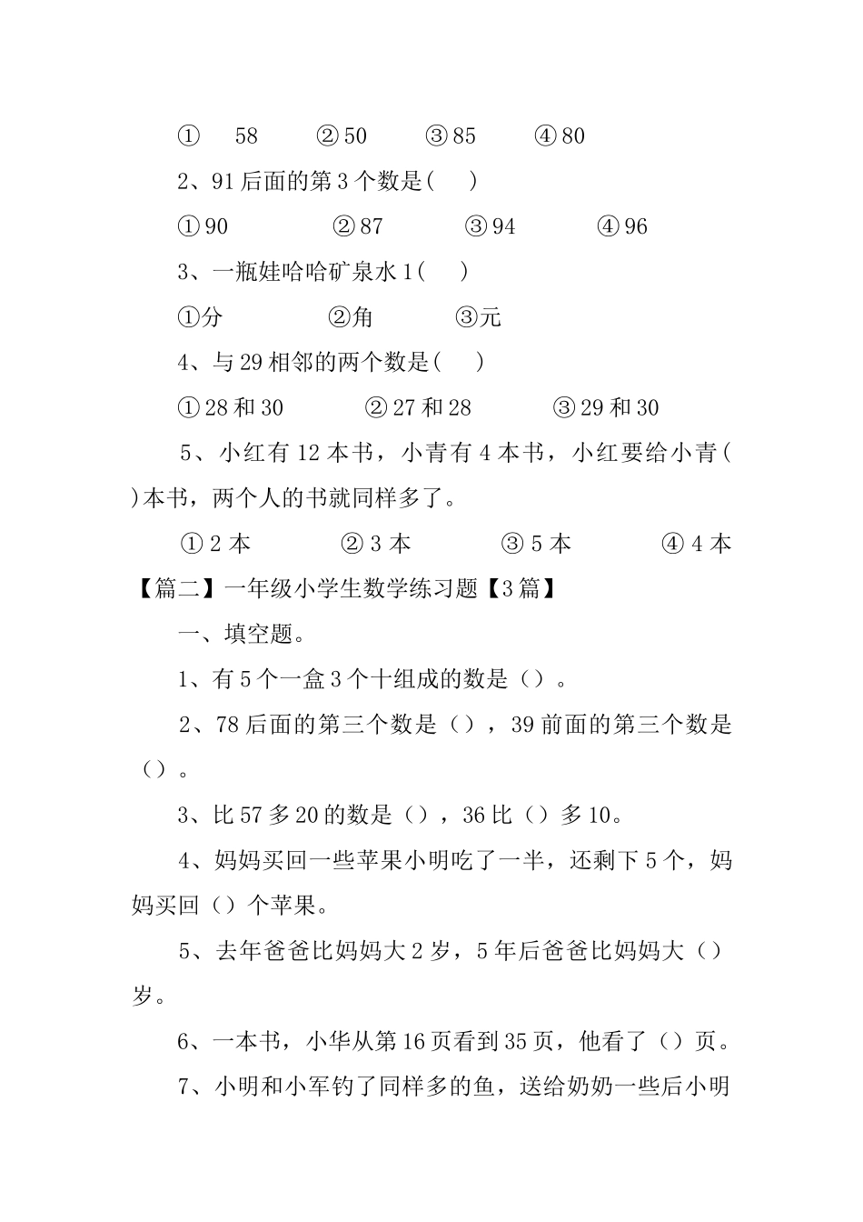 一年级小学生数学练习题【3篇】_第2页
