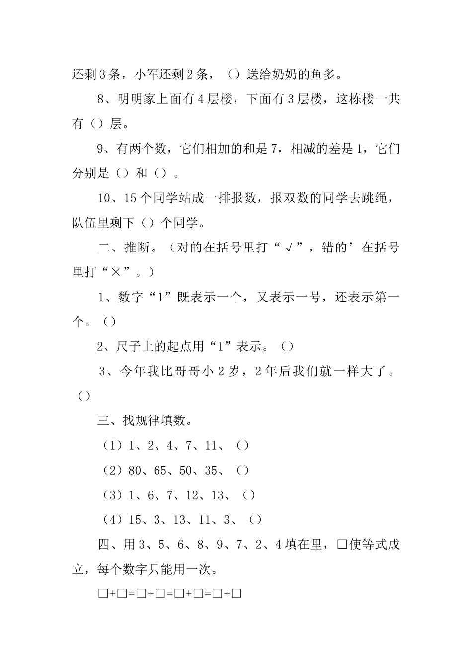 一年级小学生数学练习题【3篇】_第3页