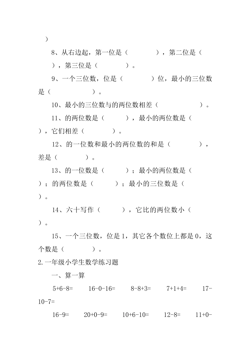 一年级小学生数学练习题【5篇】_第2页