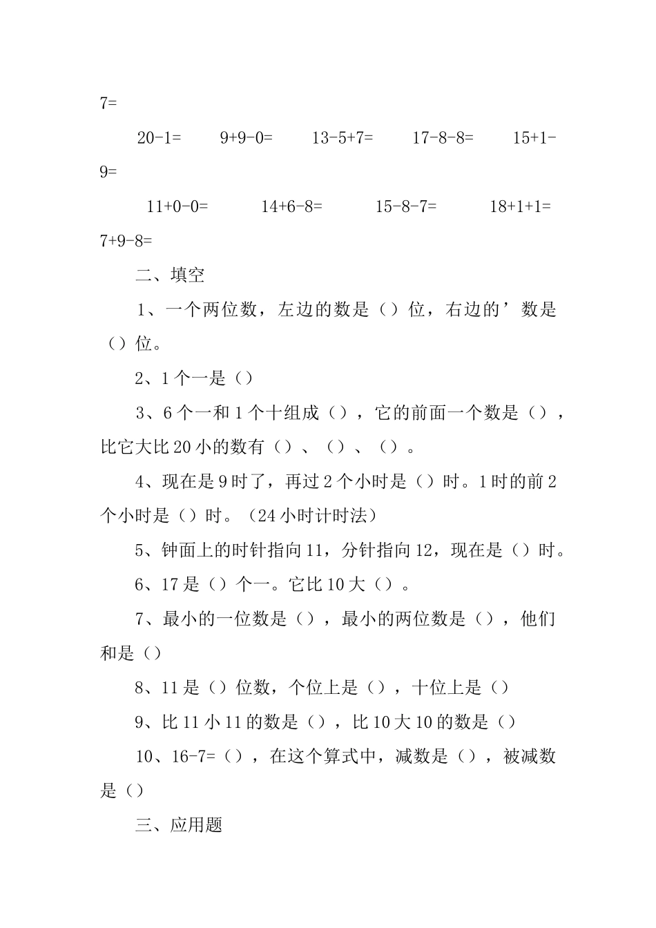 一年级小学生数学练习题【5篇】_第3页