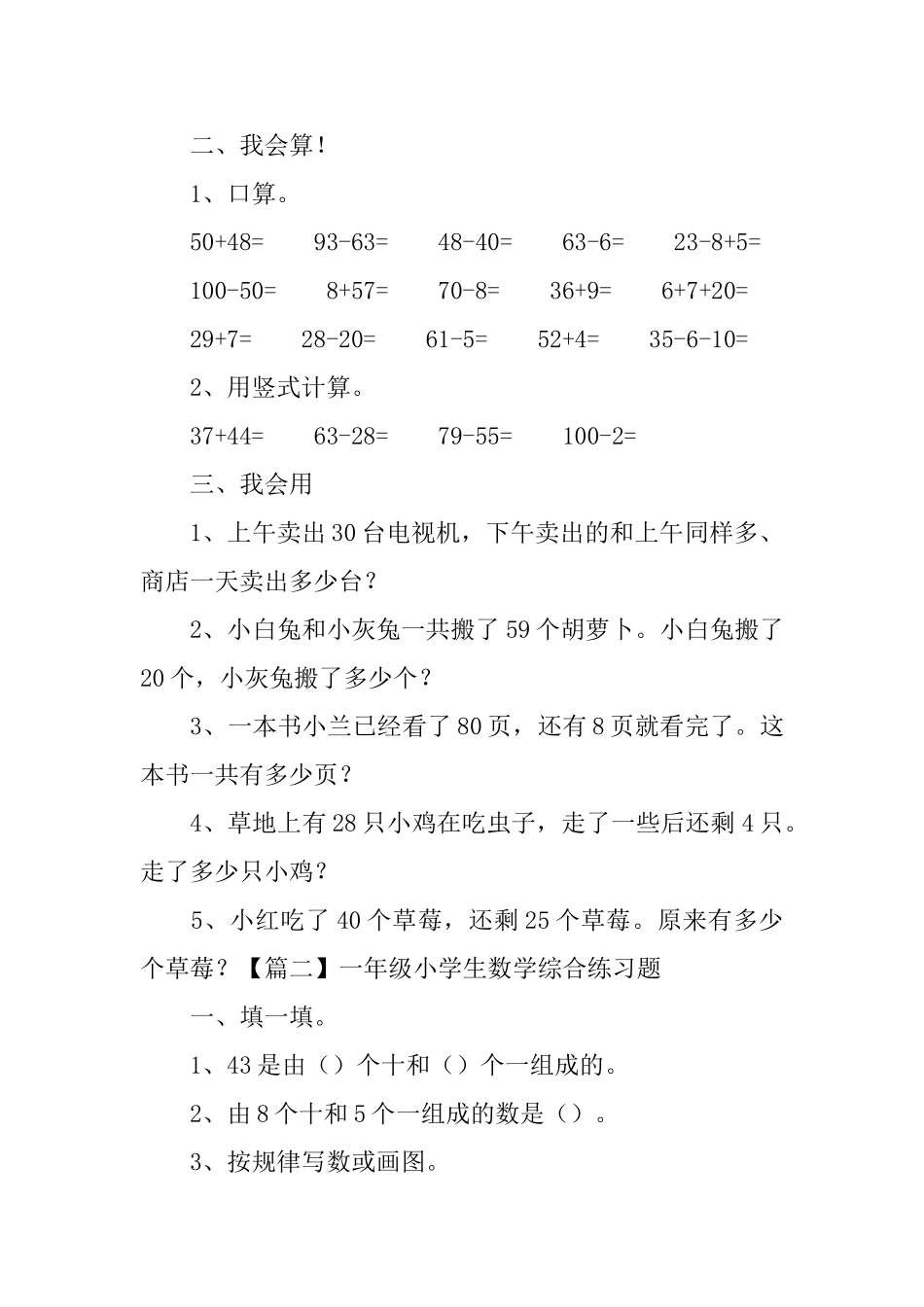 一年级小学生数学综合练习题_第2页