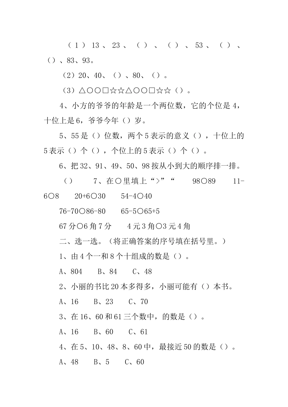 一年级小学生数学综合练习题_第3页