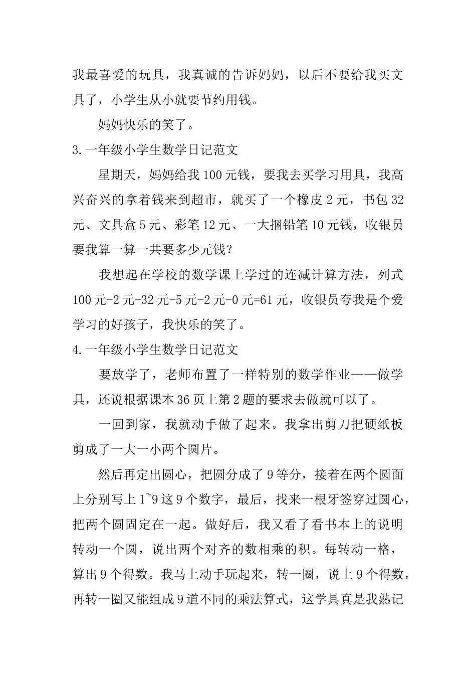 一年级小学生数学日记范文7篇_第2页