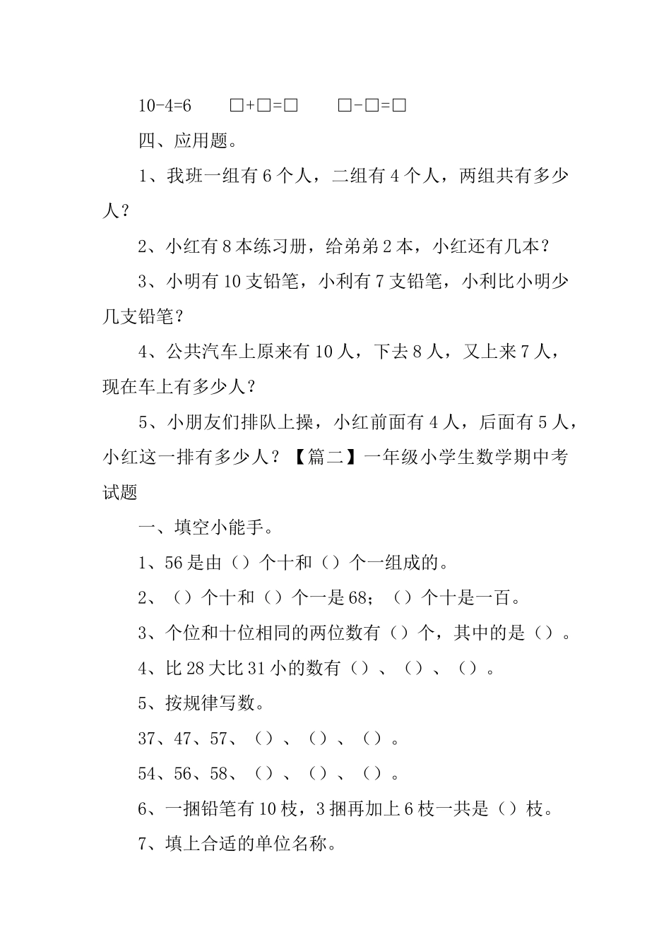 一年级小学生数学期中考试题_第2页
