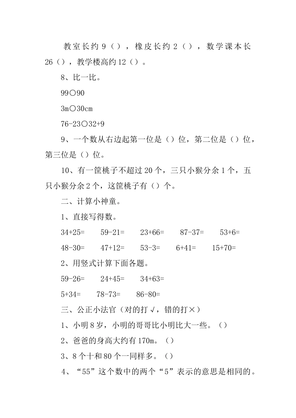 一年级小学生数学期中考试题_第3页