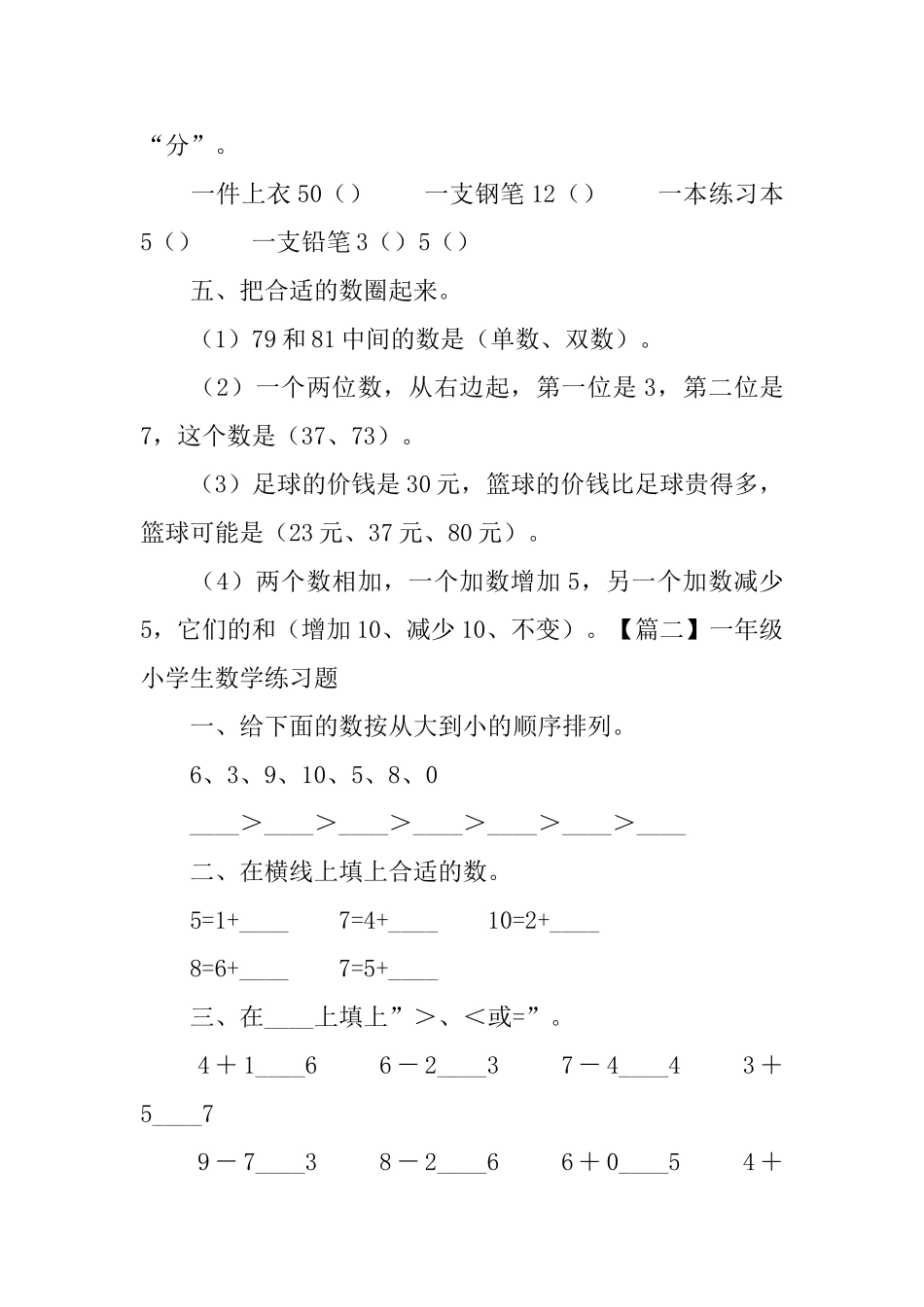 一年级小学生数学练习题_第2页