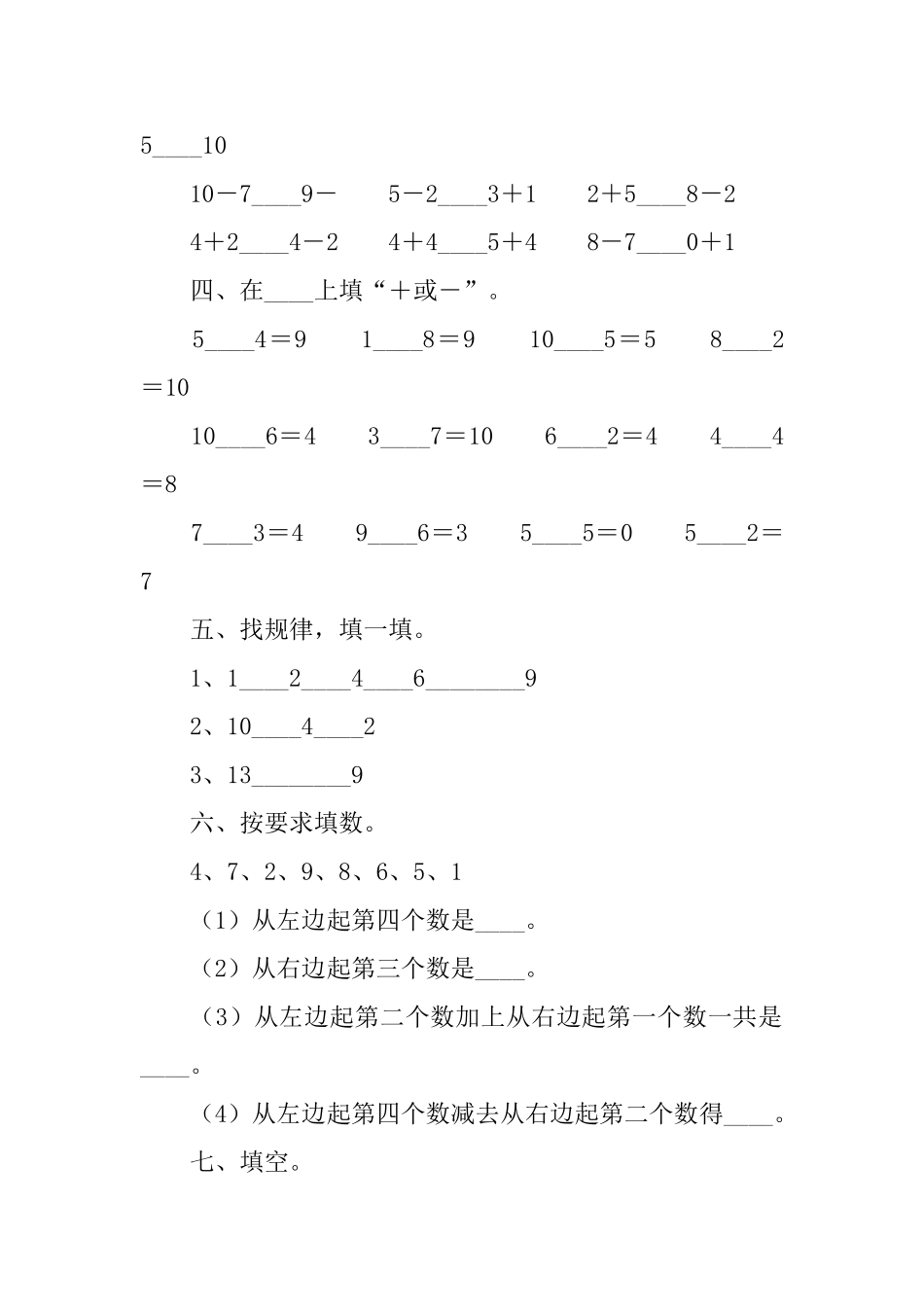 一年级小学生数学练习题_第3页