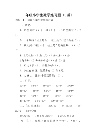 一年级小学生数学练习题