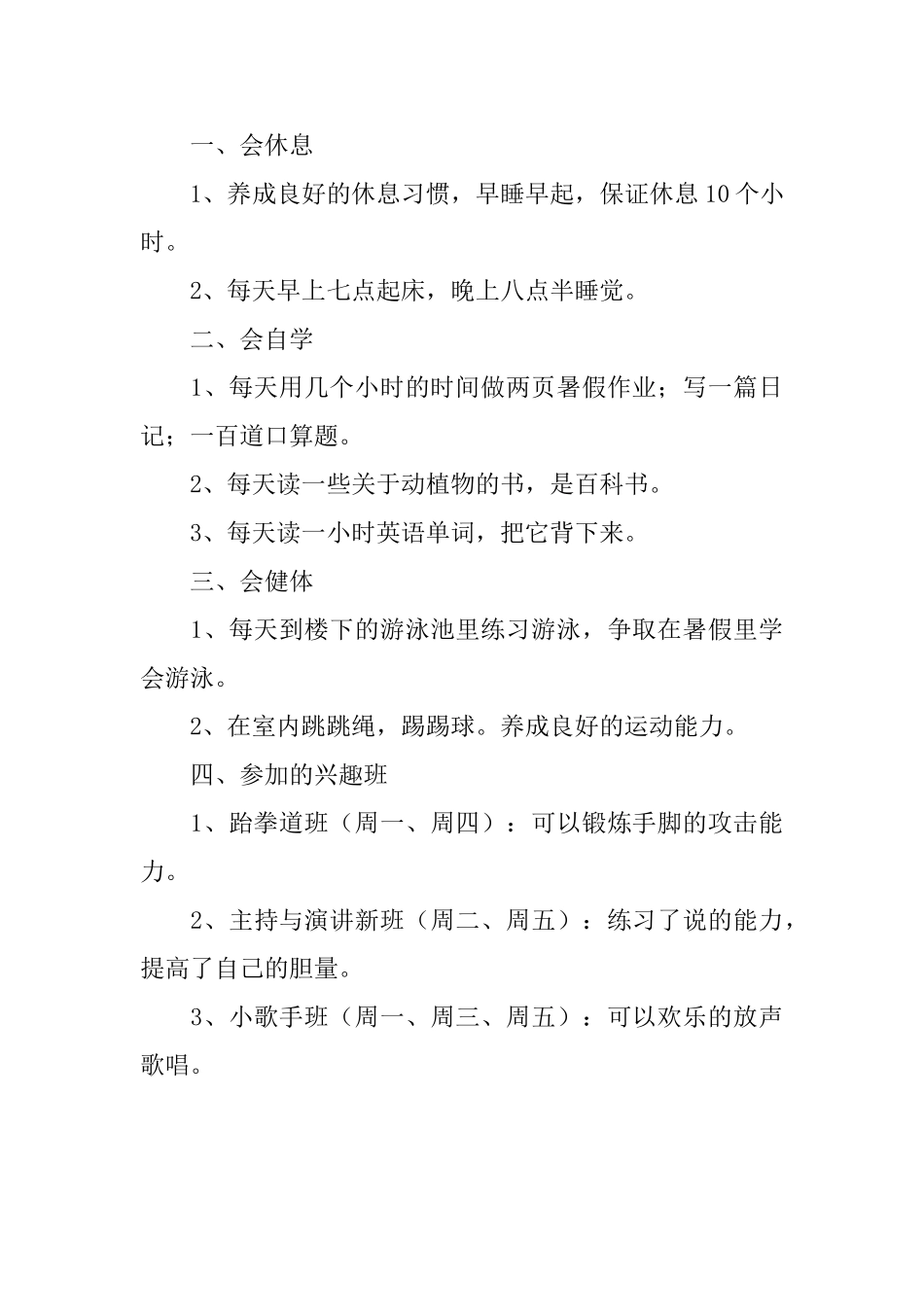 一年级小学生新学期学习计划4篇_第3页