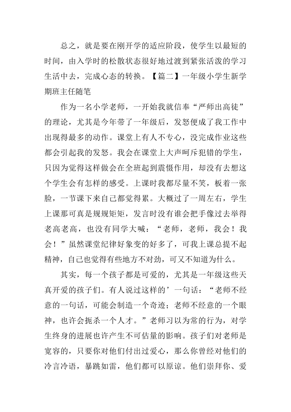 一年级小学生新学期班主任随笔_第2页