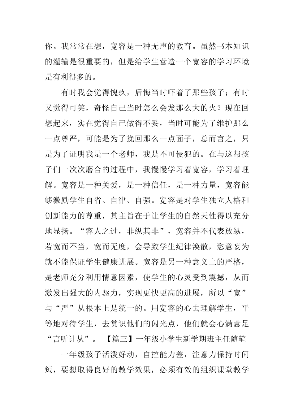 一年级小学生新学期班主任随笔_第3页