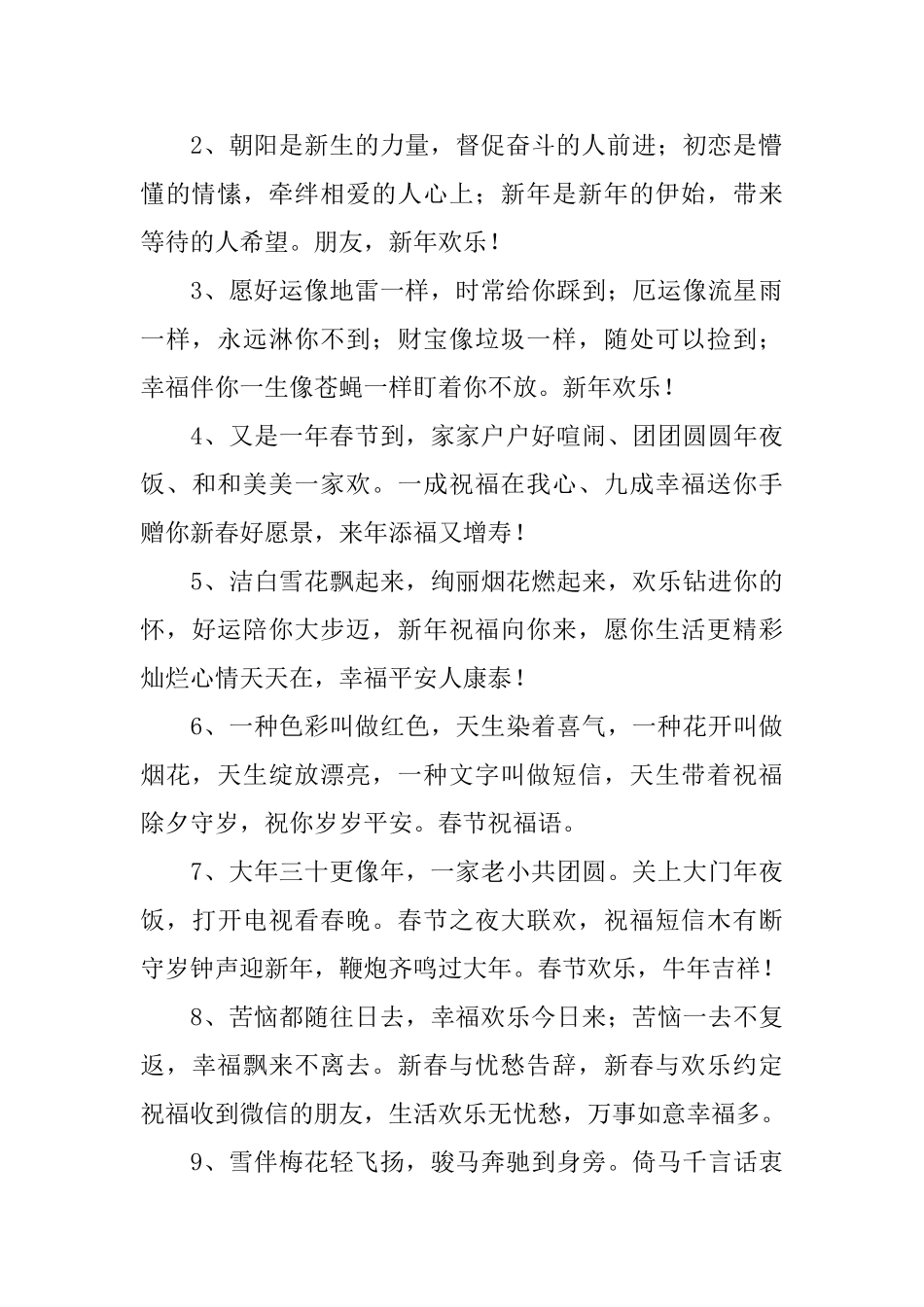 一年级小学生新年好词好句积累_第2页