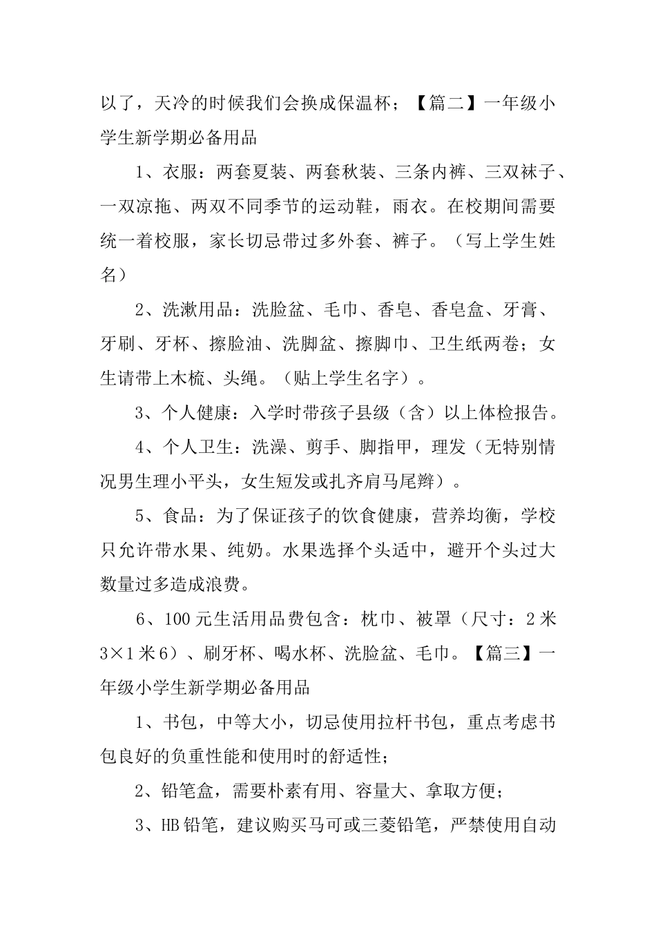 一年级小学生新学期必备用品_第2页