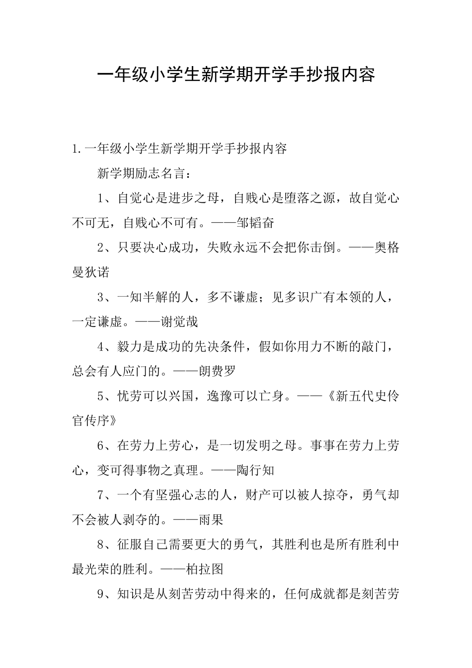 一年级小学生新学期开学手抄报内容_第1页