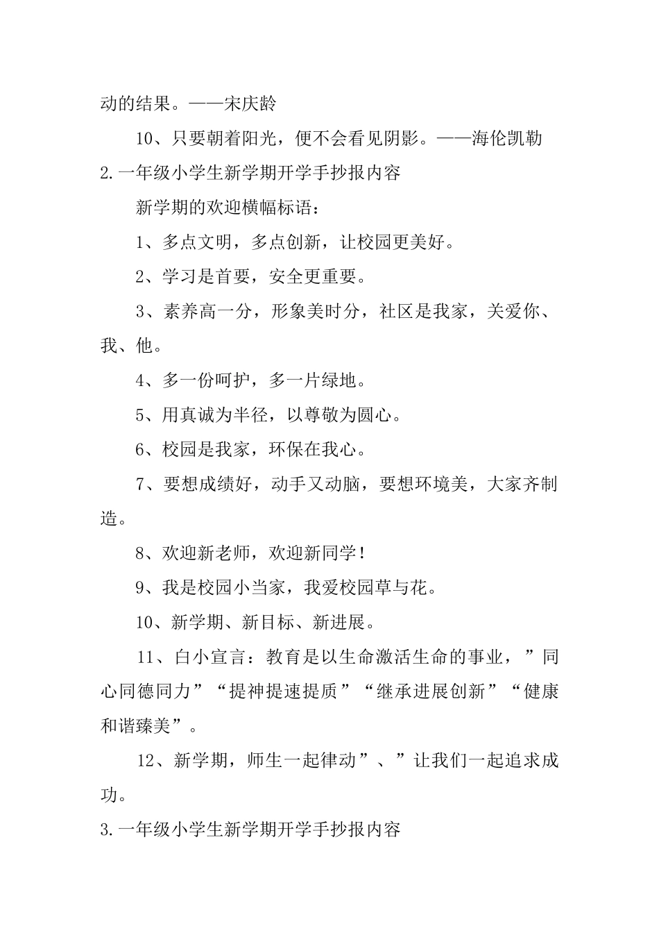 一年级小学生新学期开学手抄报内容_第2页