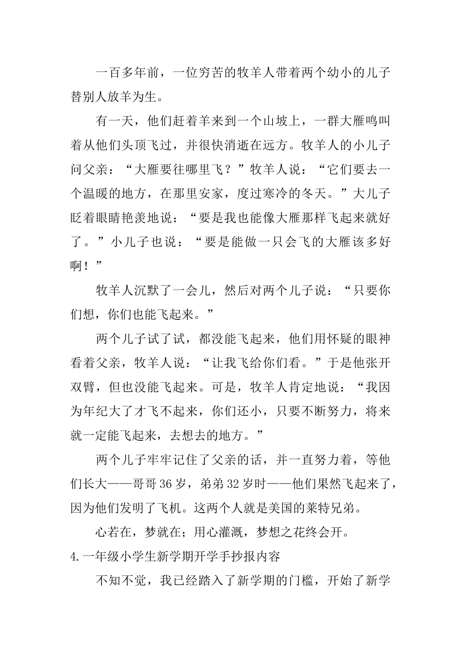 一年级小学生新学期开学手抄报内容_第3页