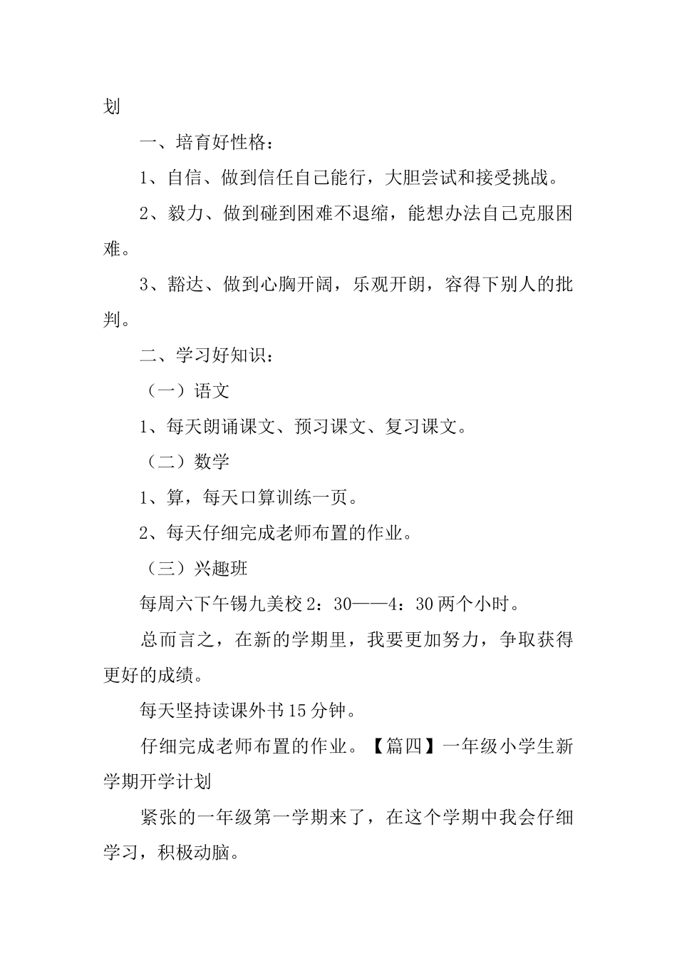 一年级小学生新学期开学计划_第2页