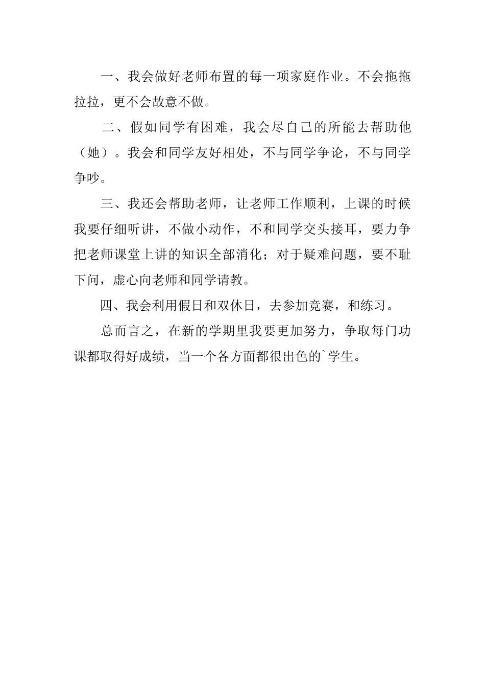 一年级小学生新学期开学计划_第3页