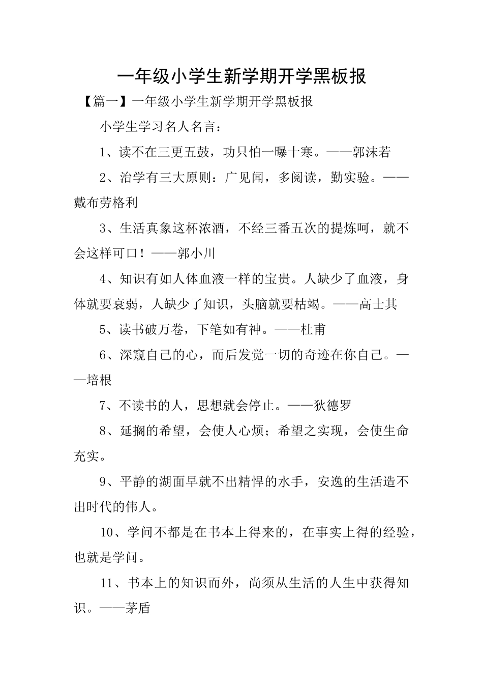 一年级小学生新学期开学黑板报_第1页