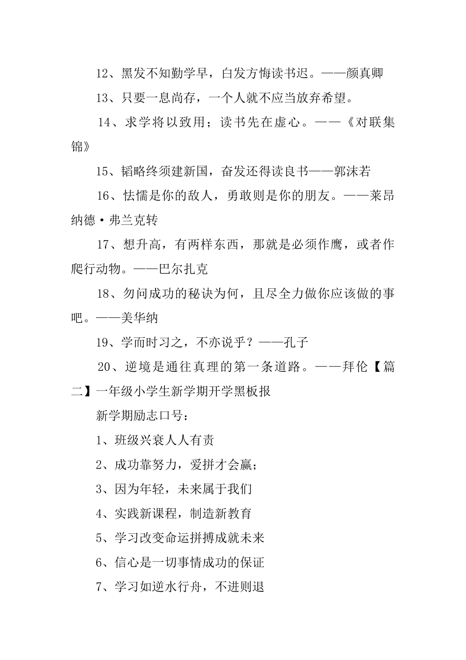 一年级小学生新学期开学黑板报_第2页