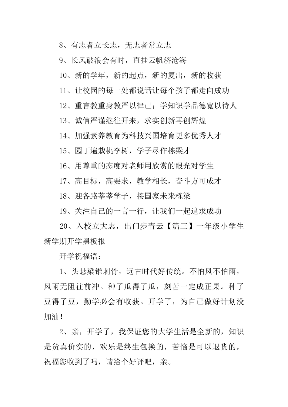 一年级小学生新学期开学黑板报_第3页