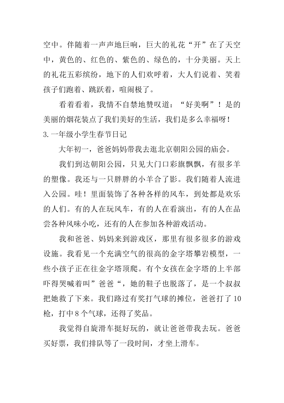 一年级小学生春节日记10篇_第3页