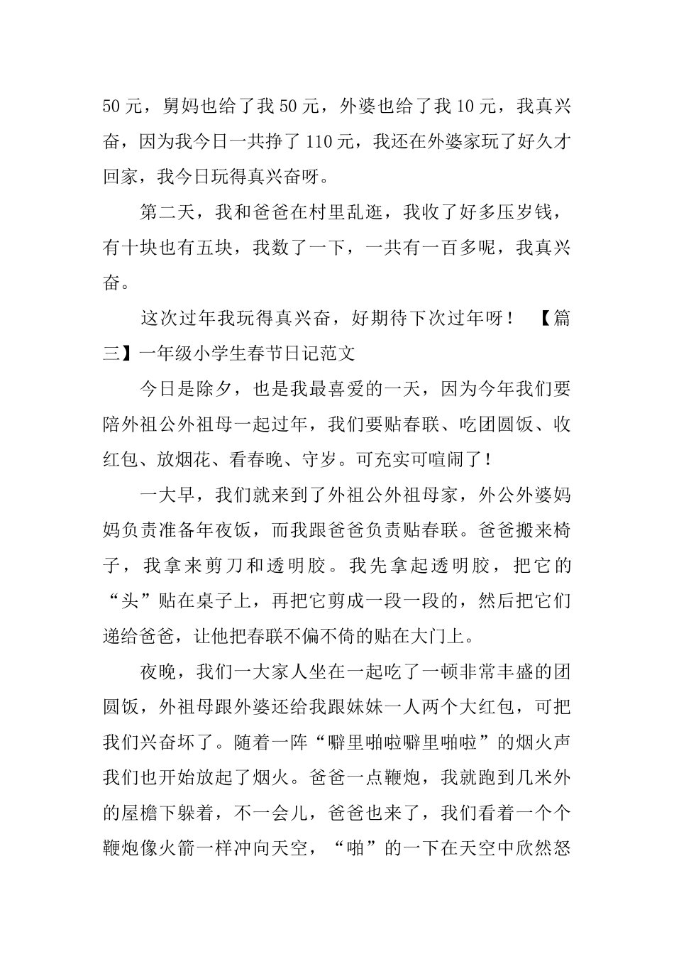 一年级小学生春节日记范文_第2页