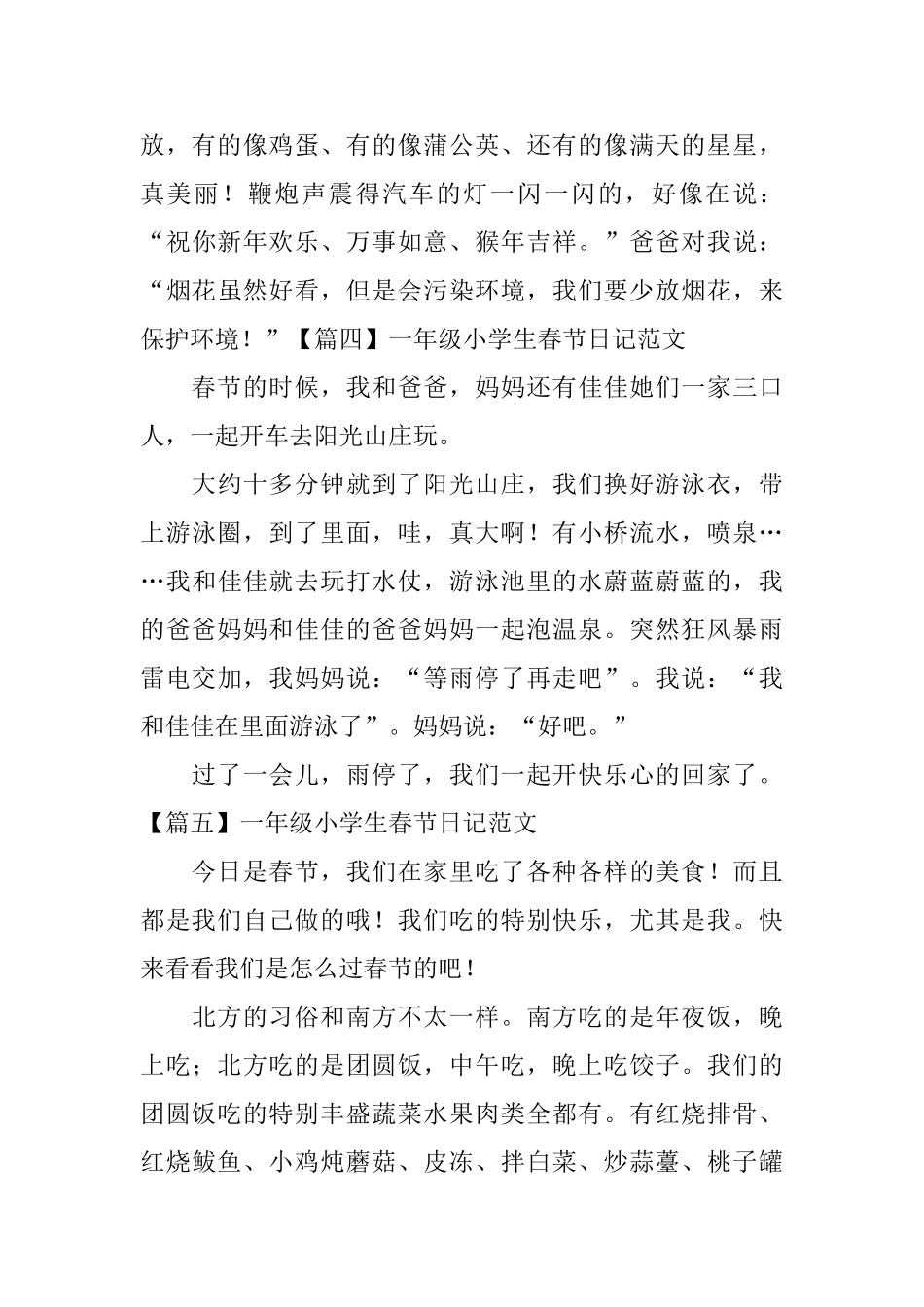 一年级小学生春节日记范文_第3页