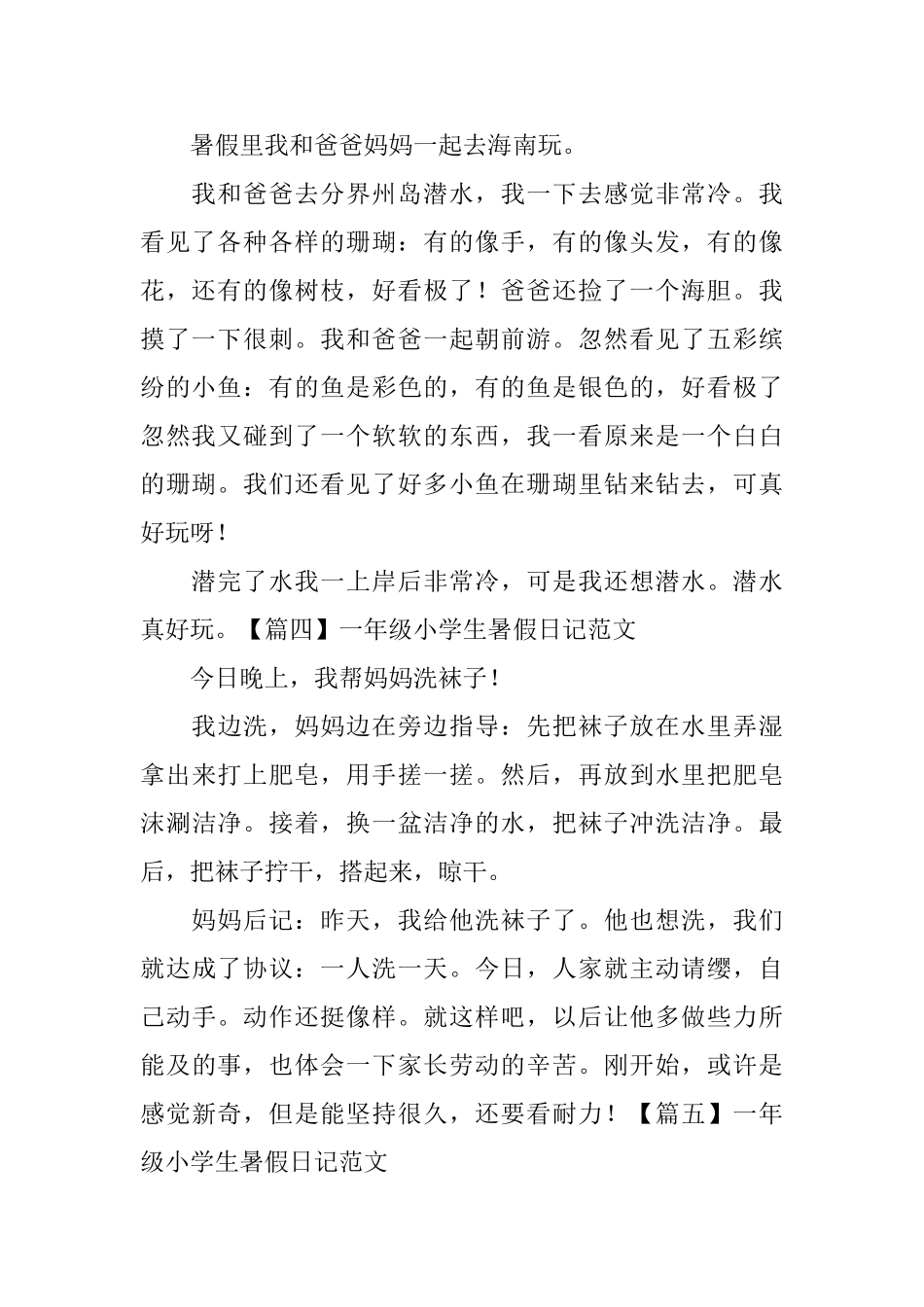 一年级小学生暑假日记范文_第2页