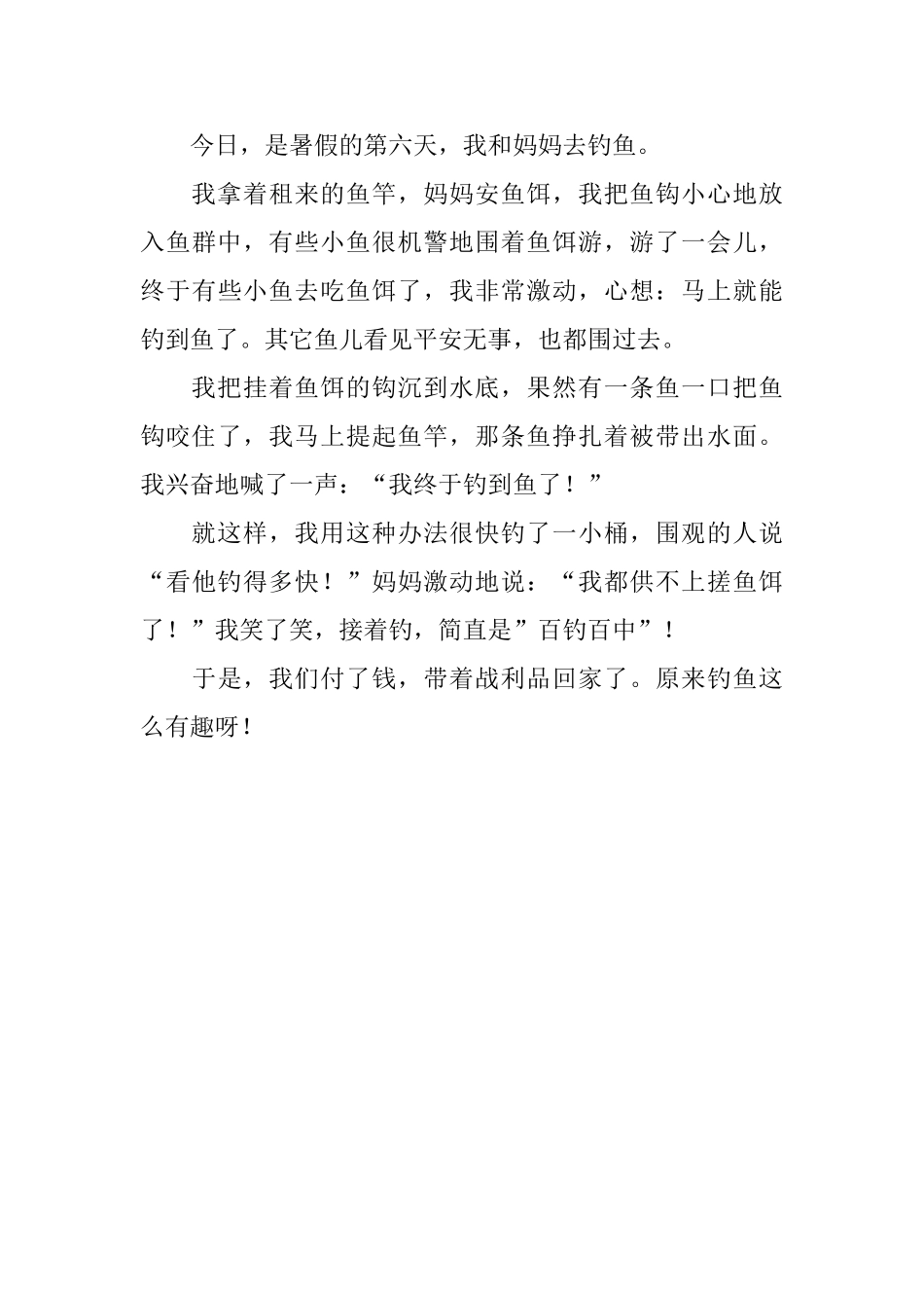 一年级小学生暑假日记范文_第3页