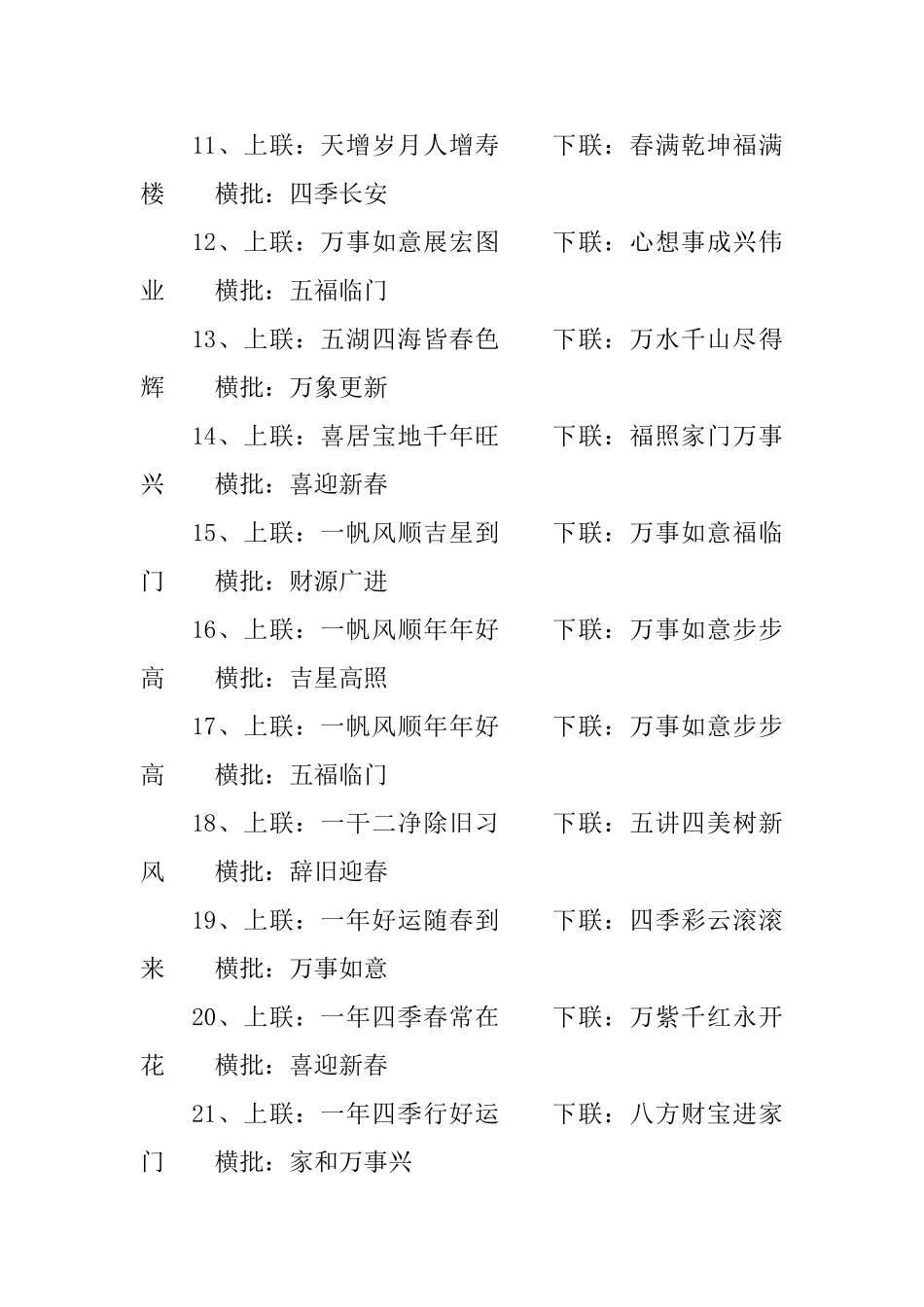 一年级小学生春节对联摘抄_第2页