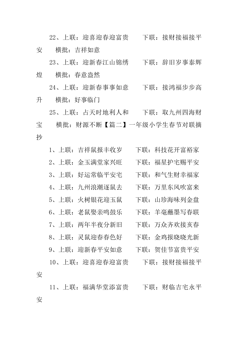 一年级小学生春节对联摘抄_第3页