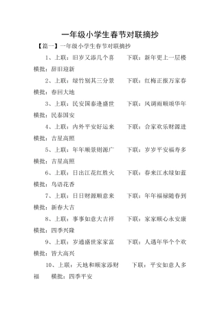 一年级小学生春节对联摘抄