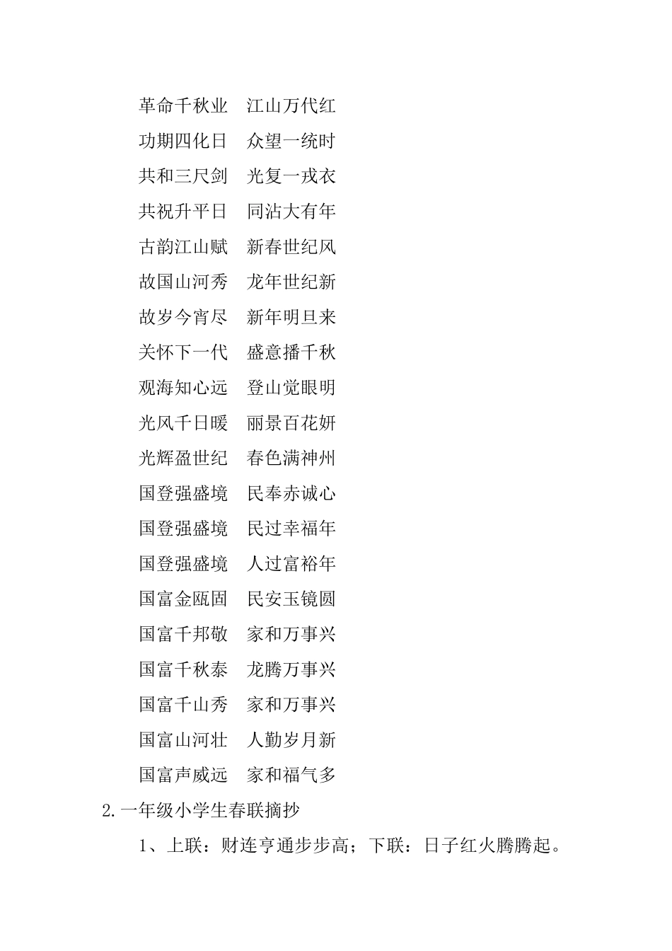 一年级小学生春联摘抄_第2页