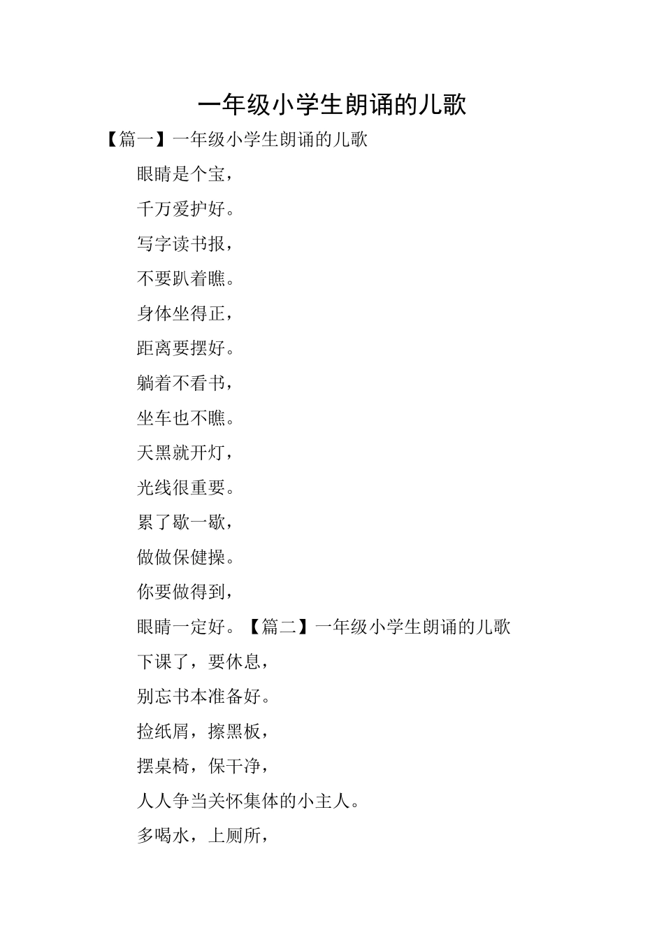 一年级小学生朗诵的儿歌_第1页